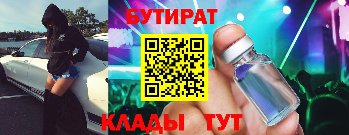 БУТИРАТ оксибутират  Вход с VPN  Дзержинский 