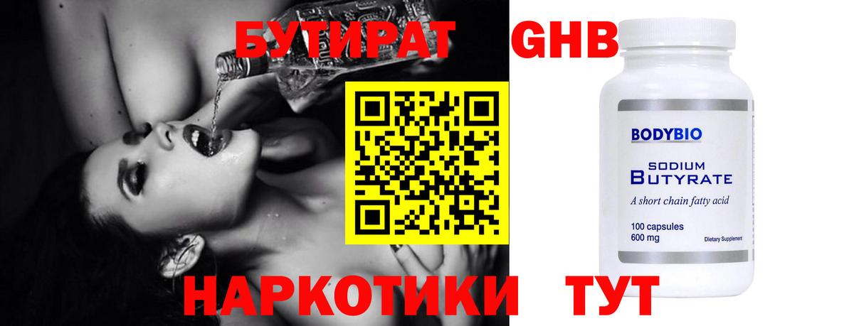 БУТИРАТ BDO Дзержинский