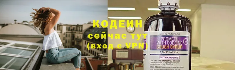 Кодеин Purple Drank  Дзержинский 