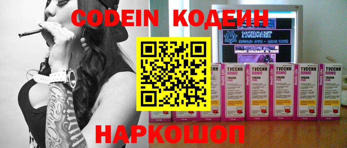 Codein Purple Drank  Кодеин напиток Lean (лин)  Вход с VPN  Дзержинский 