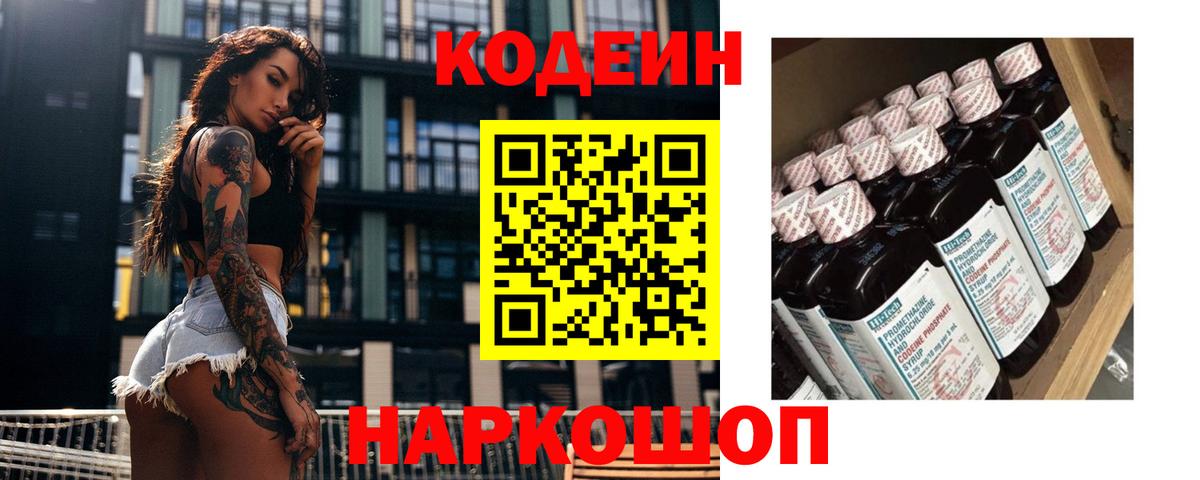 Codein Purple Drank  Дзержинский  Codein напиток Lean (лин) 