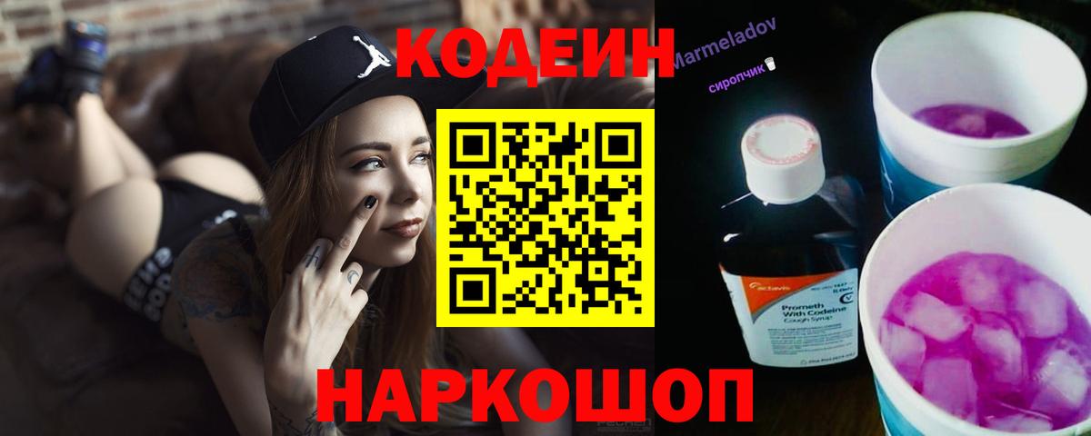 Кодеиновый сироп Lean Purple Drank Дзержинский