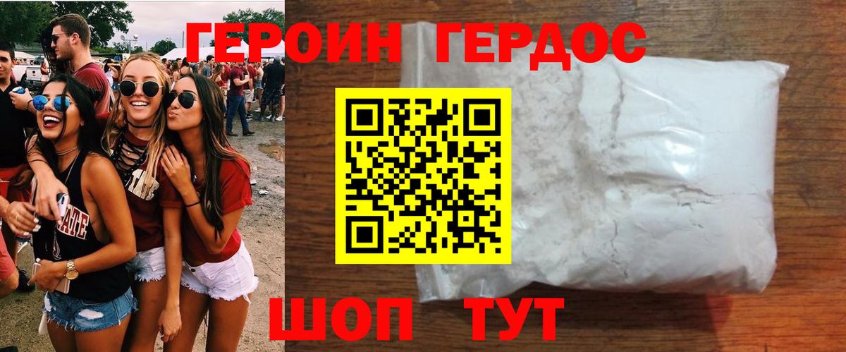 Героин белый Дзержинский