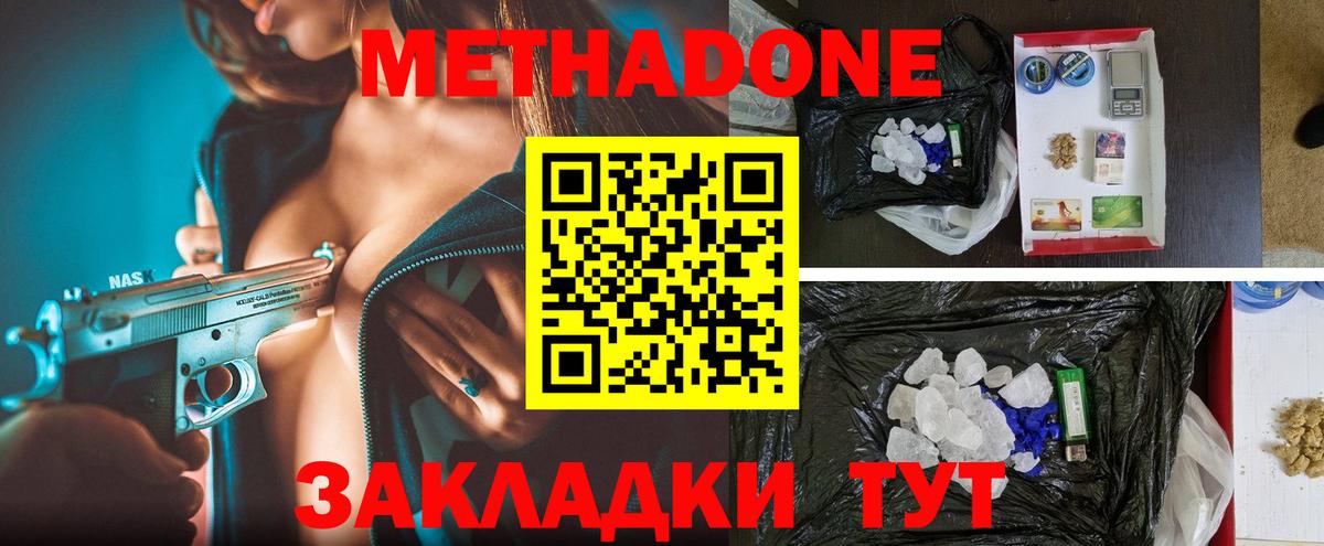 Метадон VHQ  Метадон белоснежный  Вход с VPN  darknet как зайти  Дзержинский 