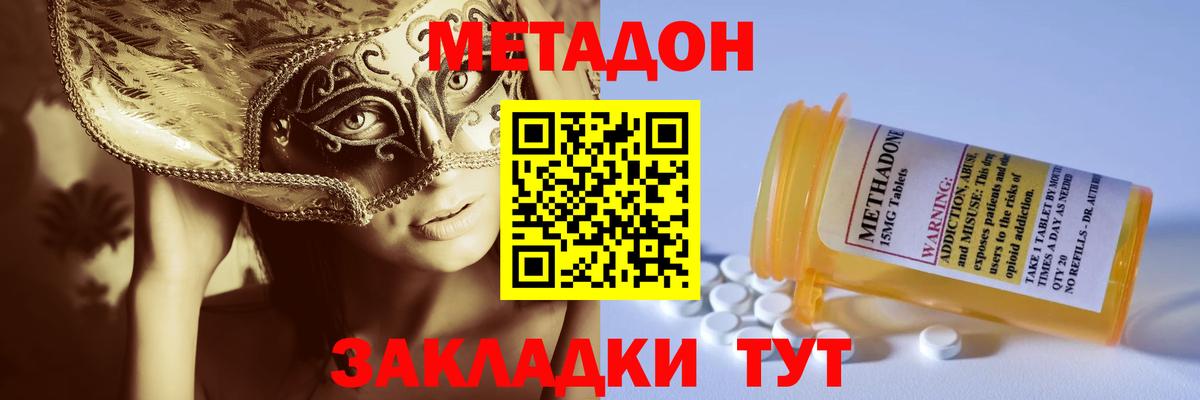 Метадон methadone Дзержинский