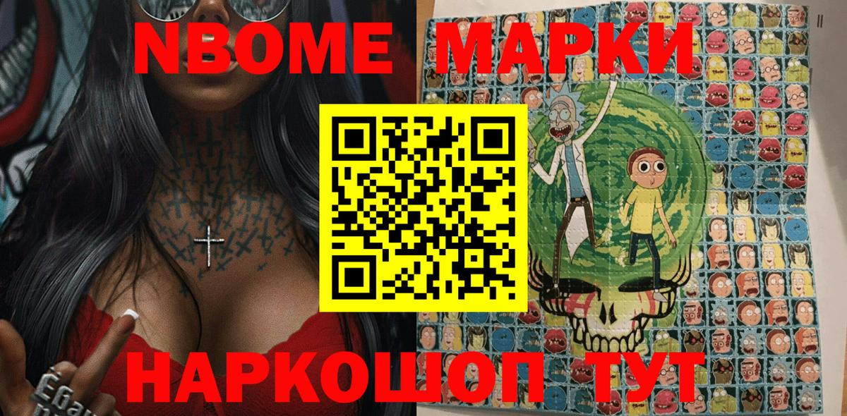 Марки NBOMe 1,5мг  Дзержинский 