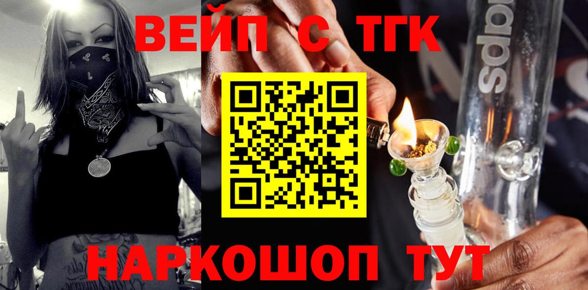 ТГК вейп Дзержинский