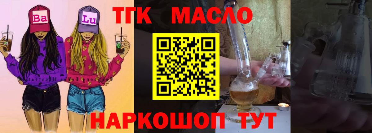 Дистиллят ТГК вейп  ТГК THC oil  цены наркотик  Дзержинский  Вход с VPN 